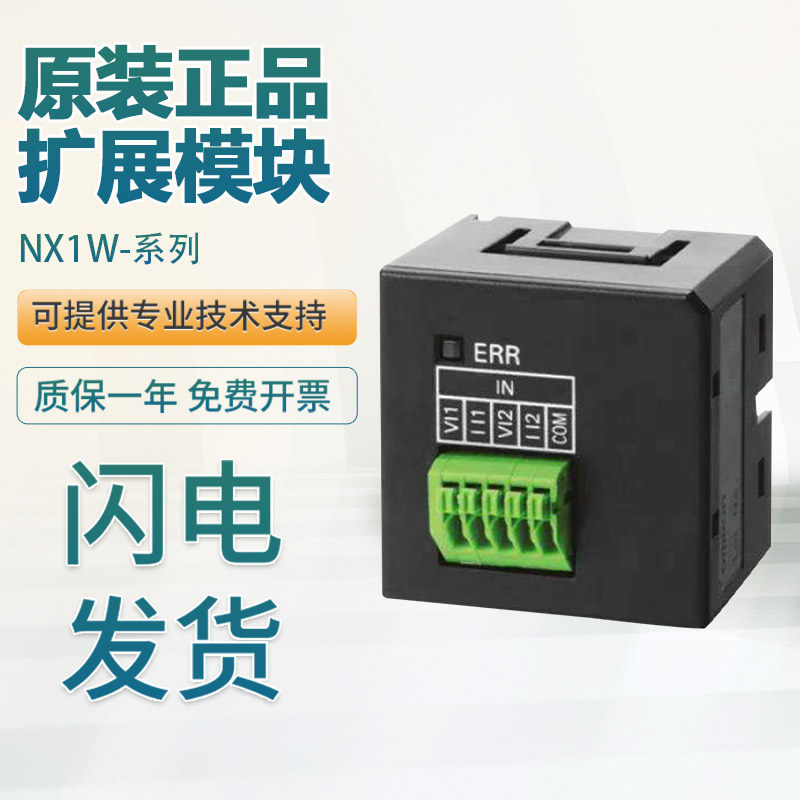 欧姆龙PLC NX1W-CIF11扩展通信模块 原装正品 假一罚十 质保一年