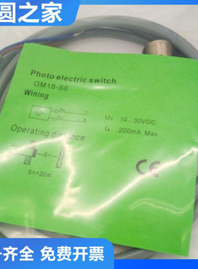 宜科型传感器对射式光电开关OM18-S6/K400VP6Q/K800VN6传感器