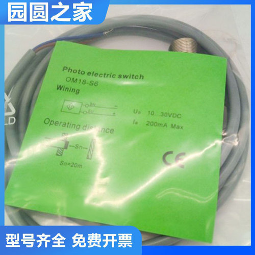 宜科型传感器对射式光电开关OM18-S6/K400VP6Q/K800VN6传感器