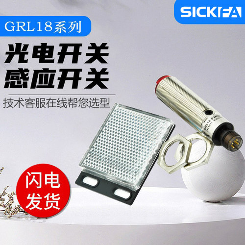 SICKFA光电开关GRL18系列