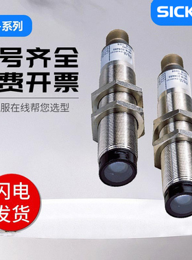SICK FA对射式光电开关传感器VE18-2O4550 VE18L-4P324质保一年
