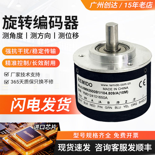 REMIDO 旋转编码器 HMN2500B1/104.809/A  技术支持