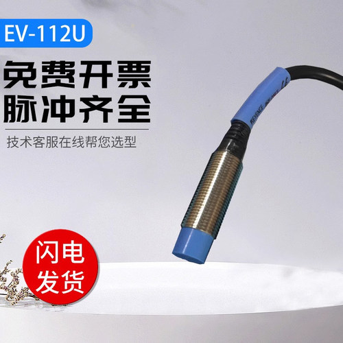 基恩士型接近开关传感器EV-108M/U 108MC 118M/U 130M 112M/C国产