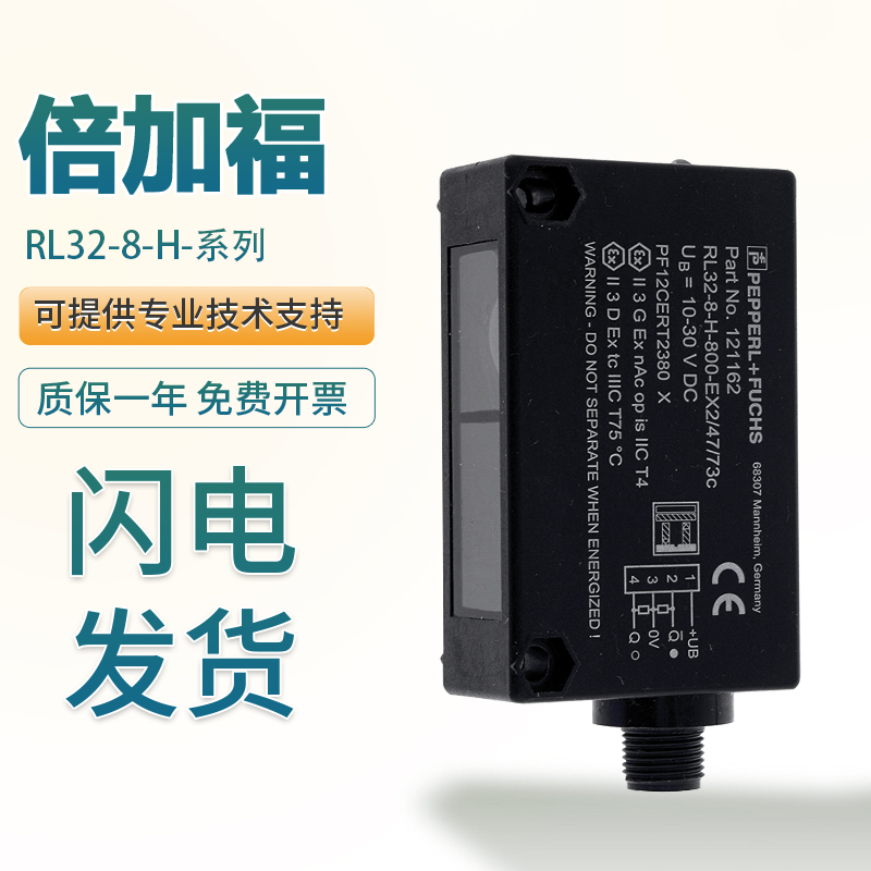 原装倍加福P+F光电开关传感器RL32-8-H-2482-400-EX2/47/73C