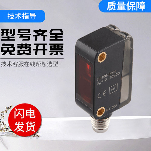 OS10S系列 DOB ELCO宜科型 OS10S-ECP6Q8/S6Q8光电传感器技术支持