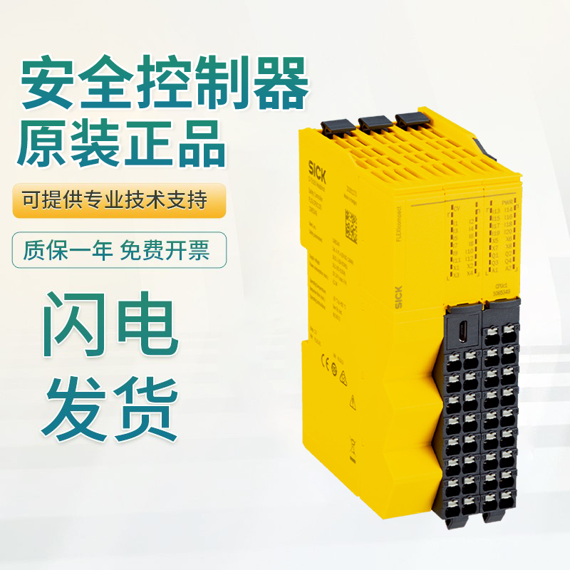原装SICK西克施克安全控制器 FLX3-CPUC100 质量保障 技术支持