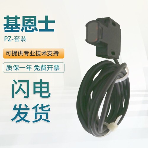 原装基恩士型PZ-G52CT+PZ-G52CNR套装 G101CB强力光型对射传感器