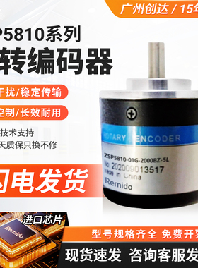 瑞普型ZSP5810-001G-2000BZ3-5L/001CX-3600BZ3-12-24E/F编码器