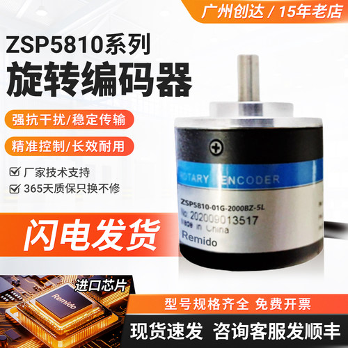 瑞普型ZSP5810-001G-2000BZ3-5L/001CX-3600BZ3-12-24E/F编码器