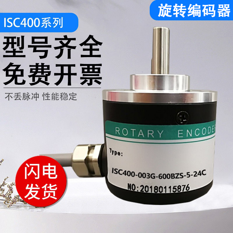 全新海德型旋转编码器 ISC400-003G-600BZ3-5-24C 质保一年