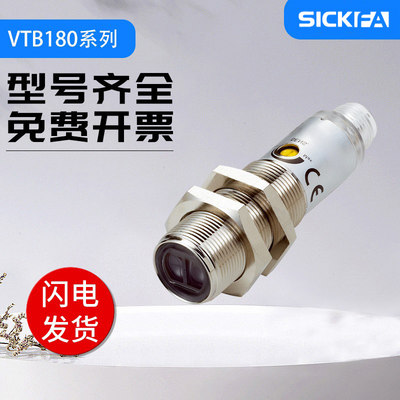 SICK FA光电开关VTB180-2N42412/2P42412传感器 质保1年