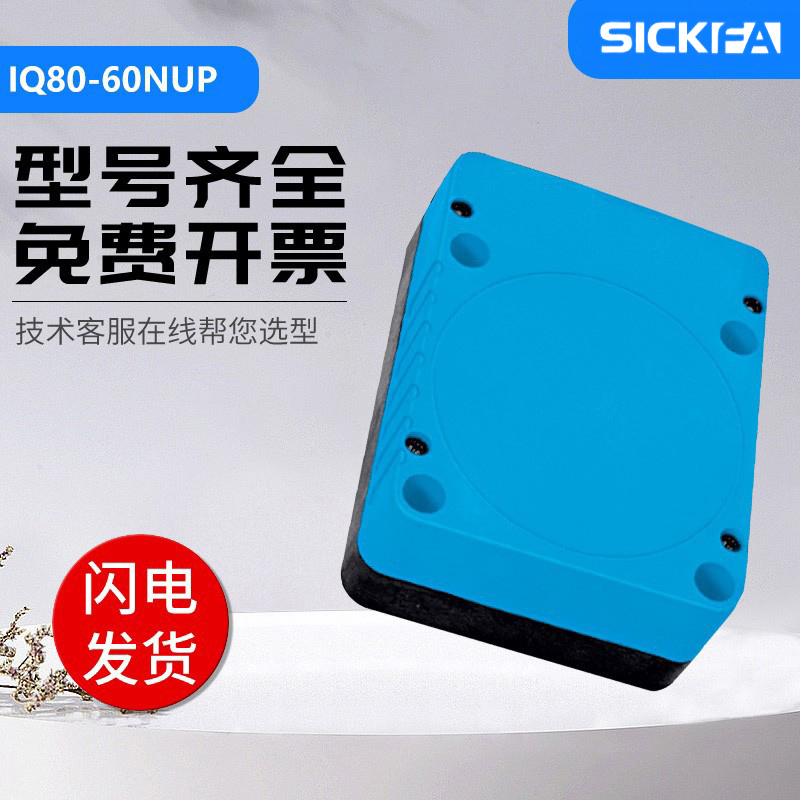 SICKFA电感式接近开关IQ80系列