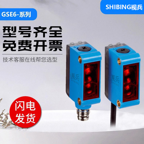 施克型西克型传感器光电开关GSE6-P1112/N1112/P4111/P7111质保