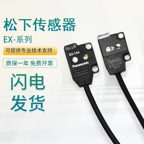 松下原装光电开关传感器EX-14A/EB/11B/13A-PN/13EA/EBD质保一年