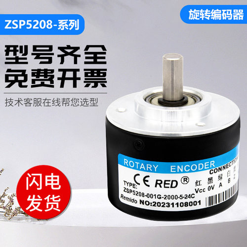 瑞普型编码器ZSP5208/ZSP5008