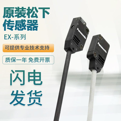 松下EX-13SEA/13SB/11SB光电开关
