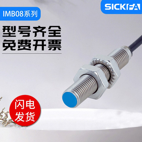 SICKFA接近开关IMB08系列-质保