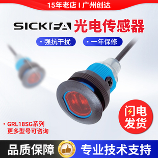 SICK N1157 F2337光电开关 施克型西克型质保1年 FA传感器GRL18SG