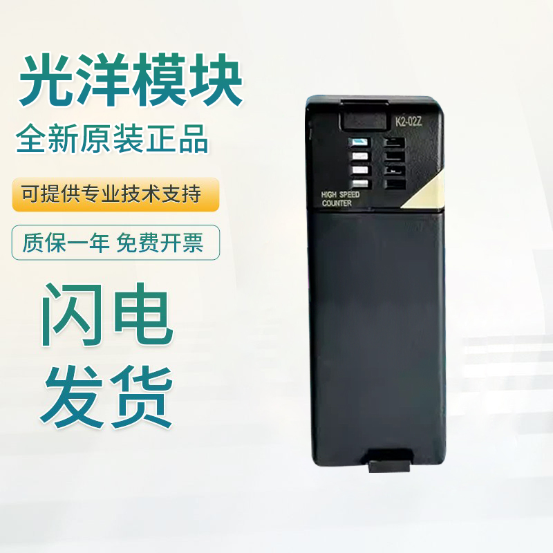 光洋PLC原装全新扩展模块控制器K2-02Z/K2-02DAC质保一年型号齐全
