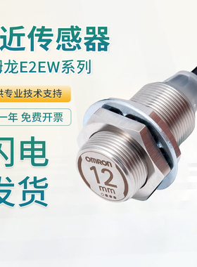 欧姆龙原装焊装位接近传感器E2EW-X12C118 X3D112 X7B1T12 QX7D