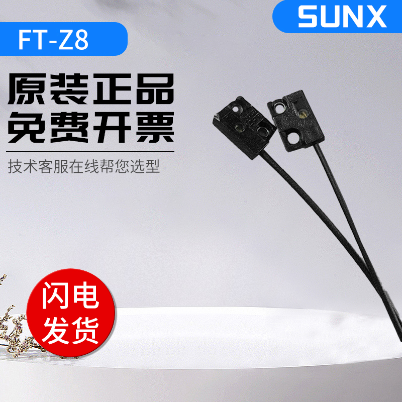 原装松下神视光纤传感器FT-Z8E/A11W/RR31/B8/T80/R43/S21/V41