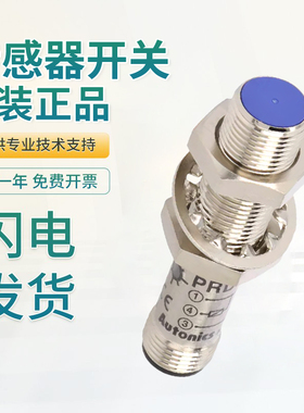 原装奥托尼克斯电感式接近传感器开关 PRDCM12-4DN PRDCML12