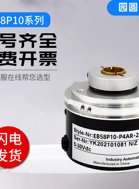 增量型宜科型旋转编码器EB58P10-P4AR-2000 1000 600 360空心轴