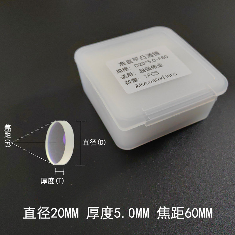 超强伟业手持激光焊准直镜片聚焦镜片D20*5.0-F60/D16*5.0-F60