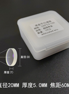 超强手持激光焊准直镜片聚焦镜片D20*5.0-F60/D16*5.0-F60手持焊