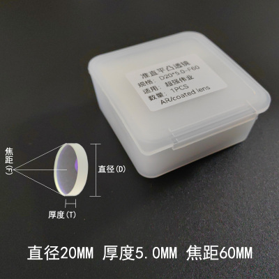 超强伟业手持激光焊准直镜片聚焦镜片D20*5.0-F60/D16*5.0-F60