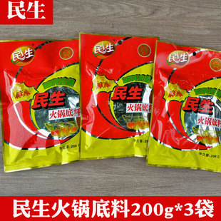 四川特产民生麻辣火锅调料200g*3袋牛油火锅佐料火锅底料包邮