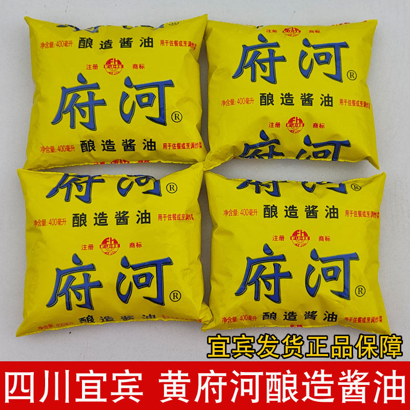 四川宜宾府河酿造酱油黄府河燃面烧烤调料酱油拌饭老式袋装豆油