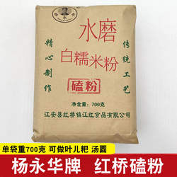 四川特产宜宾江安红桥磕粉猪儿粑粉叶儿粑粉汤圆粉糯米粉包邮700g