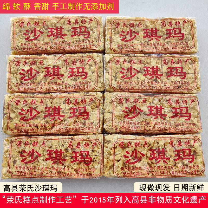 四川宜宾高县荣氏沙琪玛手工制作萨其马原味玫瑰沙琪儿时记忆零食