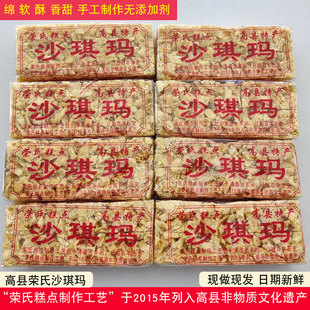 四川宜宾高县荣氏沙琪玛手工制作萨其马原味玫瑰沙琪儿时记忆零食