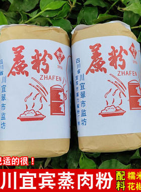 四川蒸肉粉米粉农家石磨粉 粉蒸肉排骨粉扣肉蒸粉粉蒸肉调料