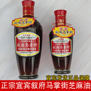 正宗四川宜宾叙府马掌街芝麻油一级麻油香油调味火锅烹饪油碟调料