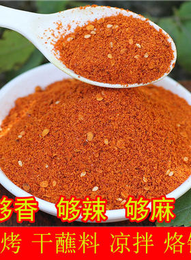 贵州风味麻辣五香辣椒面