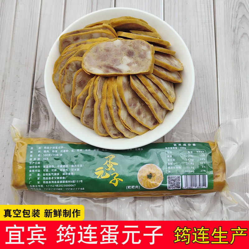 宜宾筠连蛋元子粑粑肉正宗四川农村宴席头碗农家蒸菜蛋圆子肉卷