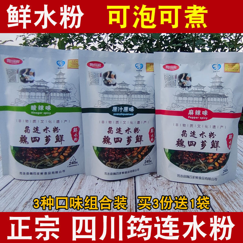 筠连水粉四川特产宜宾筠连魏四芗鲜水粉麻辣酸辣素速食水粉3袋装,粮油调味/速食/干货/烘焙,螺蛳粉,淘宝优惠券,粉丝福利购,淘宝优惠卷