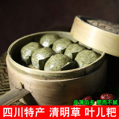 叶儿粑 四川特产宜宾猪儿粑手工制作清明草鸭儿粑 叶儿粑早餐粑粑