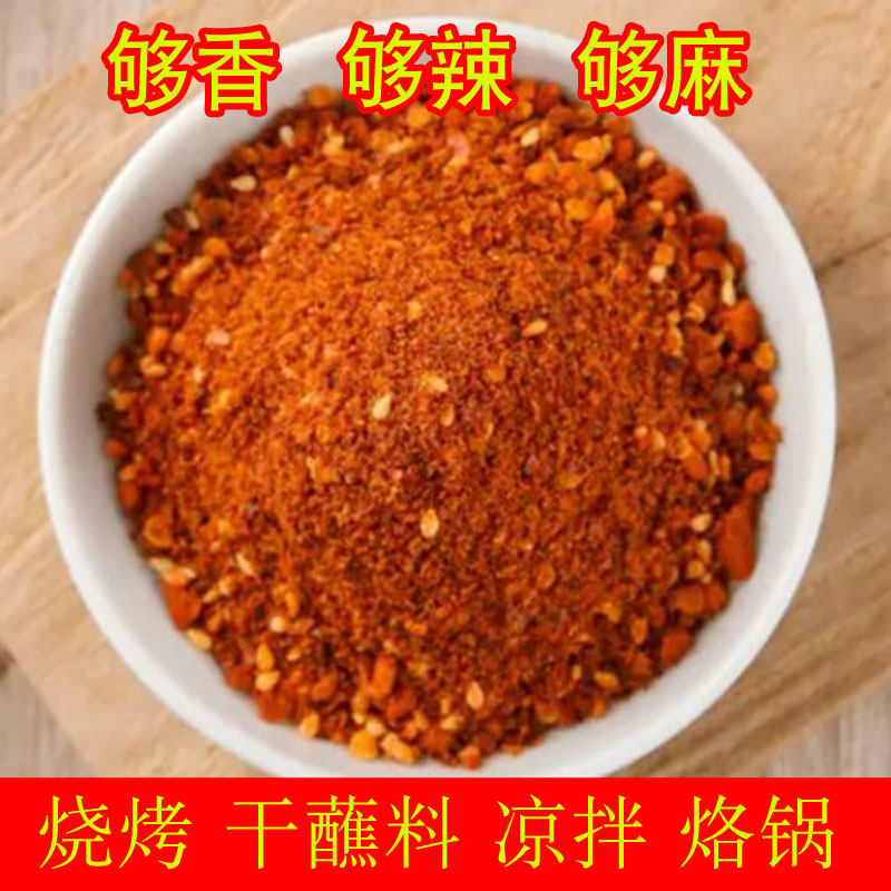 贵州风味麻辣五香烧烤辣椒面特麻辣蘸水干碟蘸料香料腌料调味料