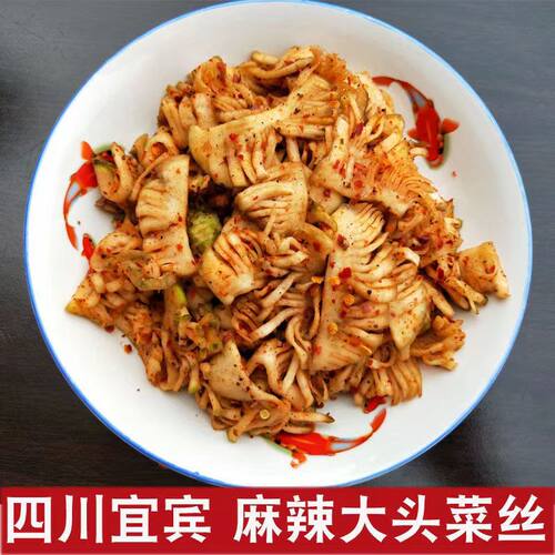 新鲜制作麻辣大头菜丝手撕大头菜