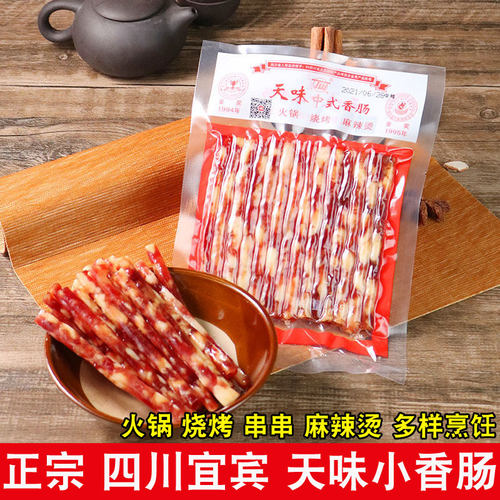 中式小香肠天味香肠四川宜宾