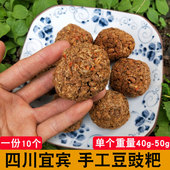 单个40g 四川特产臭豆豉干豆豉宜宾手工制作臭豆豉粑散装 10个 50g