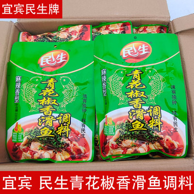 四川特产正宗宜宾民生牌青花椒香滑鱼麻辣藤椒水煮酸菜鱼调料袋装