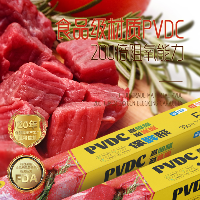 PVDC食品保鮮膜耐高溫可蒸煮微波爐加熱冷凍家用經(jīng)濟(jì)裝切割器盒