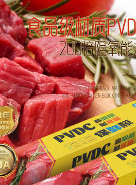 洁天使PVDC耐高温，保鲜效果好