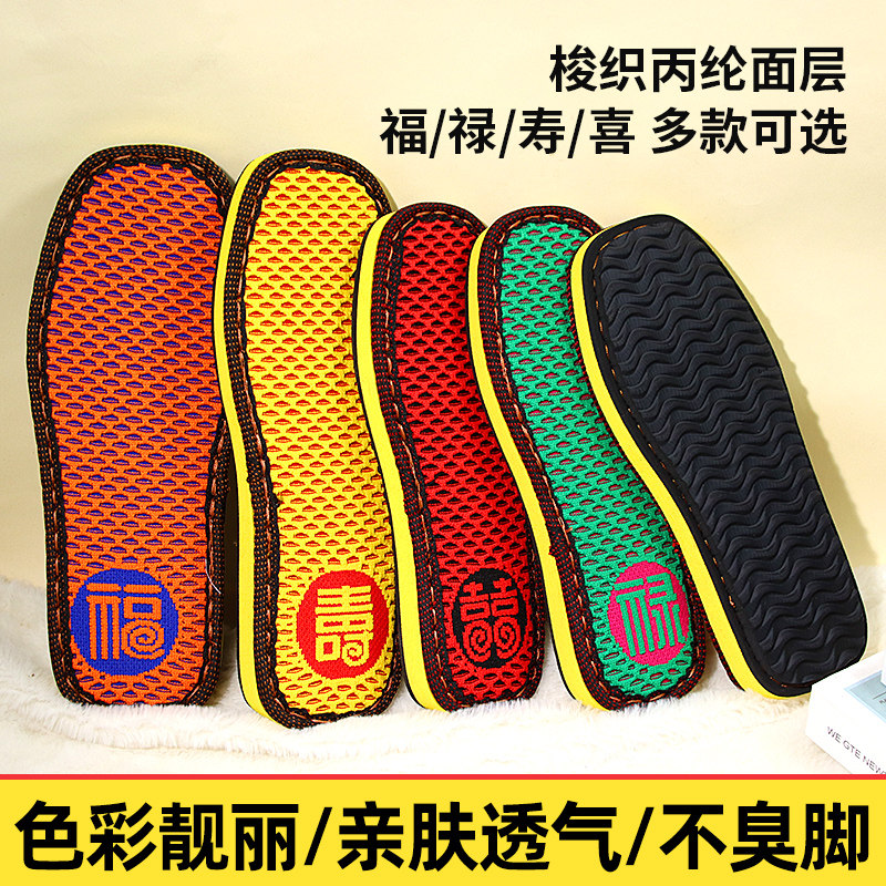 博庶彩防滑耐磨橡胶鞋底棉鞋底手工编织飞织面鞋底婚嫁拖鞋底子