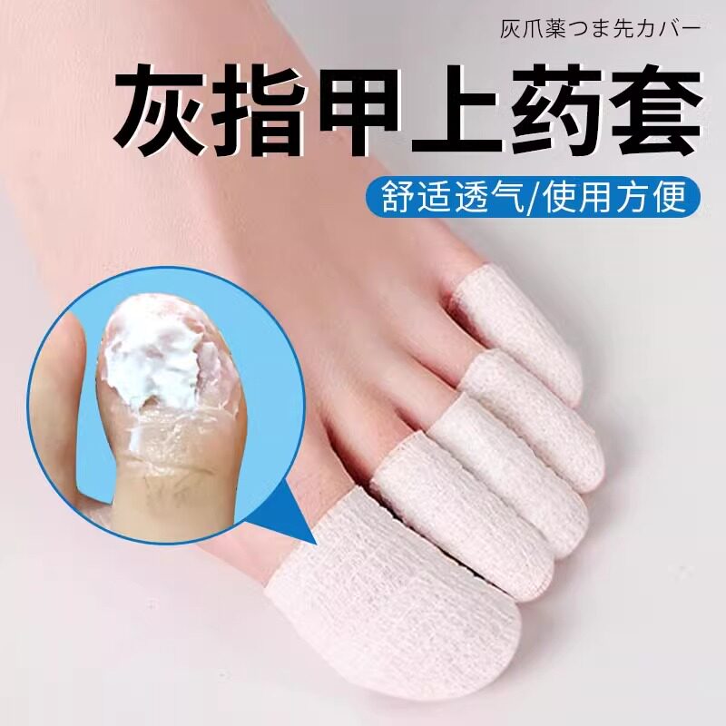 灰指甲上药套灰指甲脚趾保护套脚指抹药上药防护套保护脚趾